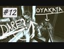 メモ帳片手にReturn of the obra dinn 実況♯12
