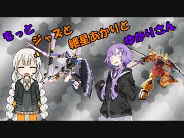 【EXVS2】もっとジャズとあかりとゆかりさん【ハイネ専用グフイグナイテッド視点】【もっと割り切ったゆかりさん番外編】