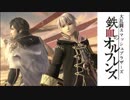 【スマブラSP】鉄血のオルフレンズ