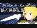 【第九次ウソm@s遅刻】銀河偶像伝説ミリシタ版【ミリマス】