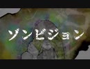 ゾンビジョン 歌ってみたver.雪白