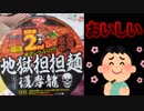 大学生(笑)が激辛ラーメン食べきる【食レポ】