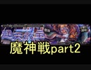 【千年戦争アイギス】肉体の強さ【実況】通天教主