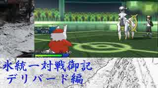 人気の ポケモン デリバード 動画 93本 2 ニコニコ動画
