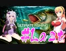 【VOICEROID実況プレイ】社畜が釣りします　第10話【UltimateFishingSimulator】