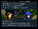 ファイアーエムブレム～聖戦の系譜～　のんびり実況　その１４１（第十章)