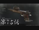 #15【ホラー】しろの「BIOHAZARD RE:2 Z Version」【実況】