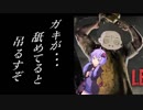 【Dead by Daylight】ゆかりさんとカニバル君の絵日記part.4【VOICEROID実況】