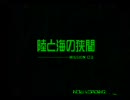 -U- underwater unit　「海底大戦争」参