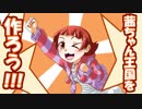 【KAKU-tail THE@TER】茜ちゃんが異世界で無双した結果、【ミリマス】