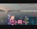 【WoWs】OLだけど、艦長やります 11日目【VOICEROID実況】
