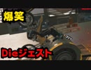トライアルズライジング Dieジェスト