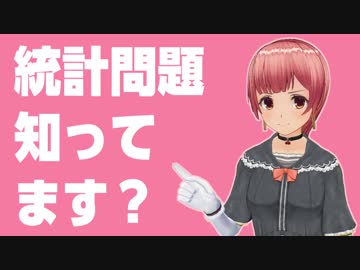 ゼロから分かる統計不正【アベノミクスは偽装なの？】