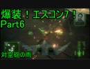 【ミサイル禁止】爆装！エスコン7！～元クジラ空母の特装機乗りがACEの空 Part6