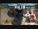 【ETS2】トラック女子、欧州を駆ける　Vol.18（前編）