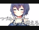 2月23日はつづみの日