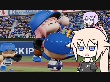 【パワプロ2018】フォーシーム投げIA.part20【VOICEROID+CeVIO】