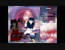 東方声当て動画その２５　霊夢&一輪