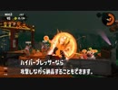 【野良カンストするためのサーモンラン解説】ドンブラコ/通常潮グリル　納品のための時間短縮を意識しよう！