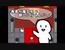 勇者が魔王を倒しに行くんだって【週末2人実況】