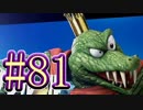 【スマブラSP】アドベンチャーモード灯火の星#81