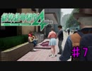 【実況】新たな絶体絶命すぎる都市　7日目