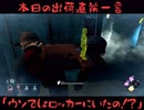 ドリームワールドおじさんが倒せない話。【DbD実況】