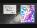 【アイマスRemix】さよならアンドロメダ (Y-KB GALAXYYY!!!! Remix)