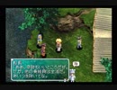 【実況】STAR OCEAN: THE SECOND STORY part7