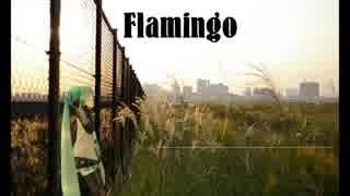 【初音ミク】Flamingo(米津玄師)【cover】