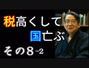 『「潰れっこなし」という傲りが招いた悲劇 2』