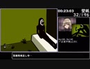 【RTA】ゆめ2っきver0.108cパッチ1ED4_2:55:09_part1/7