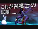 【DFFNT】　ユウナ育成完結編　召喚士の試練が到来した……2