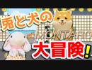 【うさぎ実況】もんたろうと一緒にパンツ集め！？横スクロールで街を駆け抜けろ～！【MONTAROU】