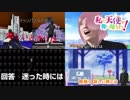 【最新版比較動画】私に天使が舞い降りた！Z会MAD