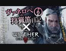 【MHW】ヴァネロペの狩猟笛日記Part39【字幕プレイ】