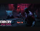 【初見】Far Cry New Dawnをやる Part 10【PC】