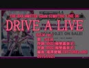 【ニコカラ】DRIVE A LIVE S.E.M Ver.【off vocal】