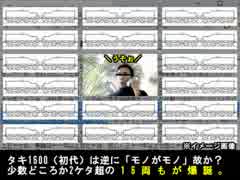 【迷列車で行こう】斜め上の「迷」貨車伝聞録（仮）―「奇想天外」極まれり～タキ1600（初代）