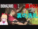 [RE:2]裏ポニテ少女でいく、ラクーンシティ！03