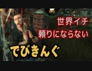 Dead by Daylight〃へっぴり腰気味な実況プレイ 12
