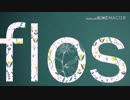 【中学生が】flos【歌ってみた】