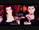 【MMD刀剣乱舞】GLIDE【源覚刀】