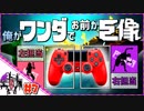 【２人実況】俺がワンダでお前が巨像 #7【ワンダと巨像】
