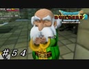 【実況】はじめてのドラゴンクエストビルダーズ２part54