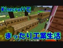 【Minecraft1.12.2】minecraftでまったり工業生活＋　part7