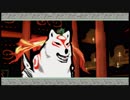 感情のままに大神を実況プレイ Part57