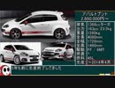 82 マニュアル輸入車まとめ3 外産MTコンパクトカー・ハッチバック ゆっくりヘイホー番外編