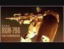 【実況】 がっかり傭兵の戦場記２ 【２２戦目 ジムコマンド】