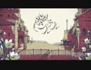 シャルル/バルーン　歌ってみた